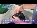 Nikwax 【ニクワックス洗濯機利用】ウェアのメンテナンス（洗浄・撥水加工）方法