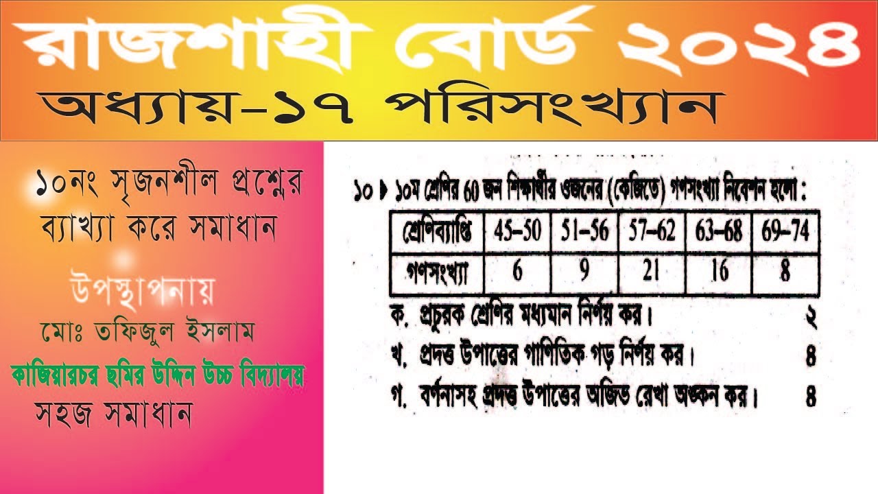 Ssc Math Statistics ssc math rajshahi board 2024 | ssc statistics | পরিসংখ্যান | class nine ...