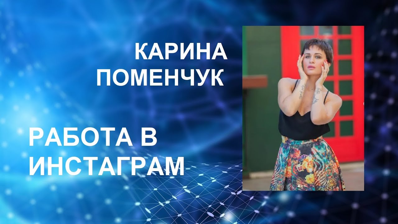 Карина поменчук алмаз