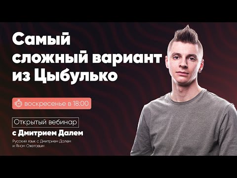 Самый сложный вариант из Цыбулько | Открытый веб