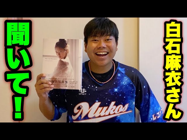 白石麻衣さん…ムコウズ入団おめでとうございます！【ソフトボール