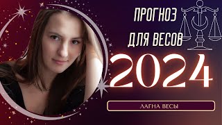 Прогноз на 2024 год для восходящих Весов