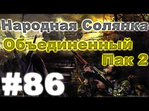 Сталкер Народная Солянка - Объединенный пак 2 #86. Документы Воронина: Болота - Армейские Склады