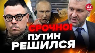 ⚡️БЕРЕЗОВЕЦ: Путин дал ЧУДОВИЩНЫЙ приказ! Стянули 500 ТАНКОВ / Куда РВАНЕТ армия РФ? @FeyginLive