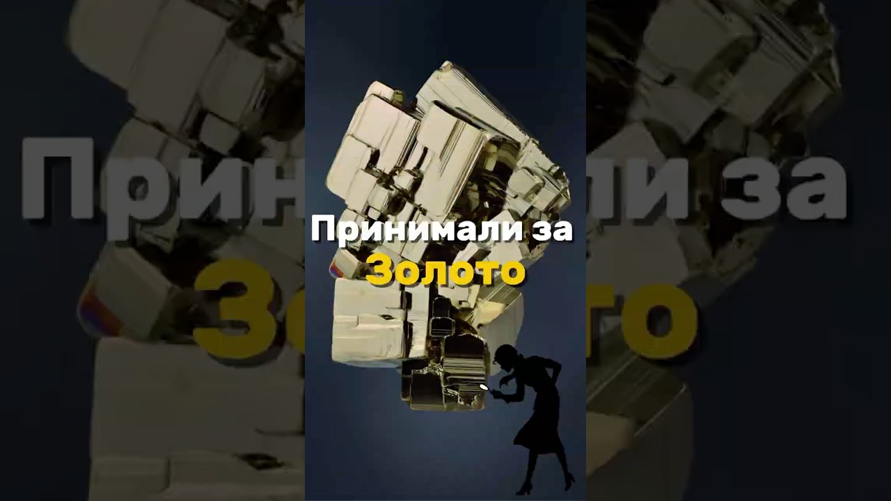 Этот камень выдавали за ЗОЛОТО