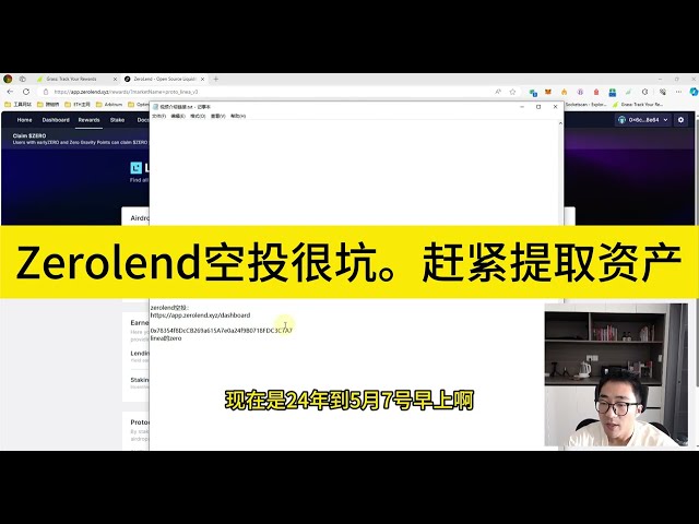 Zerolend空投很坑。赶紧提取资产。项目方没啥格局，关闭discord中文区。zero币价跌成狗不值钱。质押的资产建议赶紧直接提走 class=