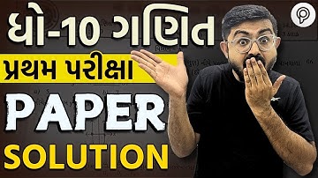 dhoran 10 ganit pratham pariksha paper solution 2025 ,std 10 maths pratham pariksha paper solution