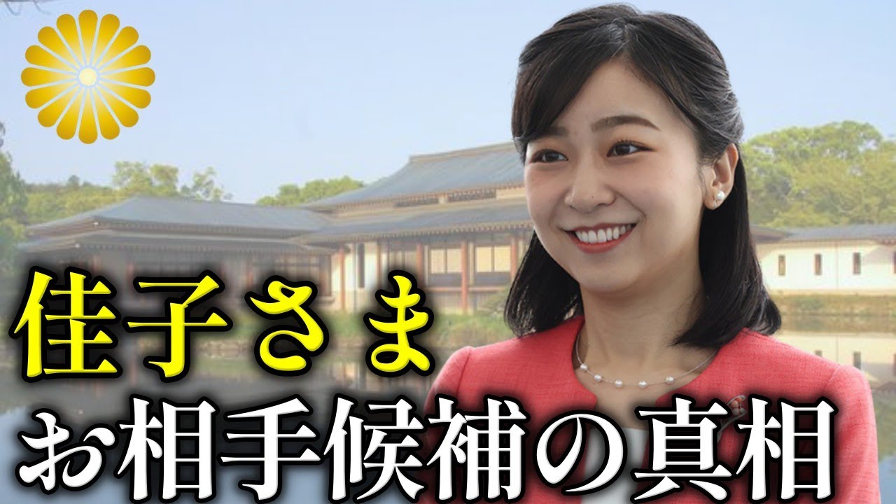 The Shimazu family is a likely candidate for Princess Kako's future husband!? [Imperial family]
