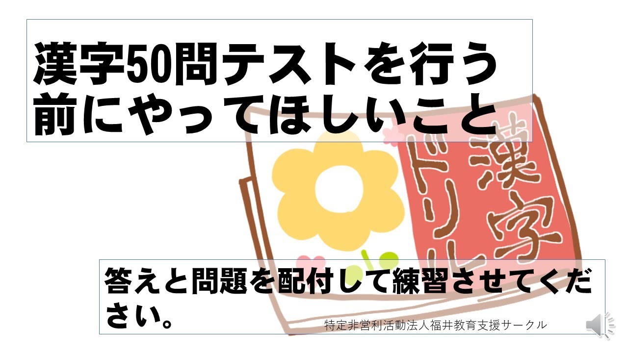 漢字50問テストを行う前にやってほしいこと Youtube