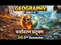 MJC/MIC-8 Geography unit-2 ✅ UG 5th semester