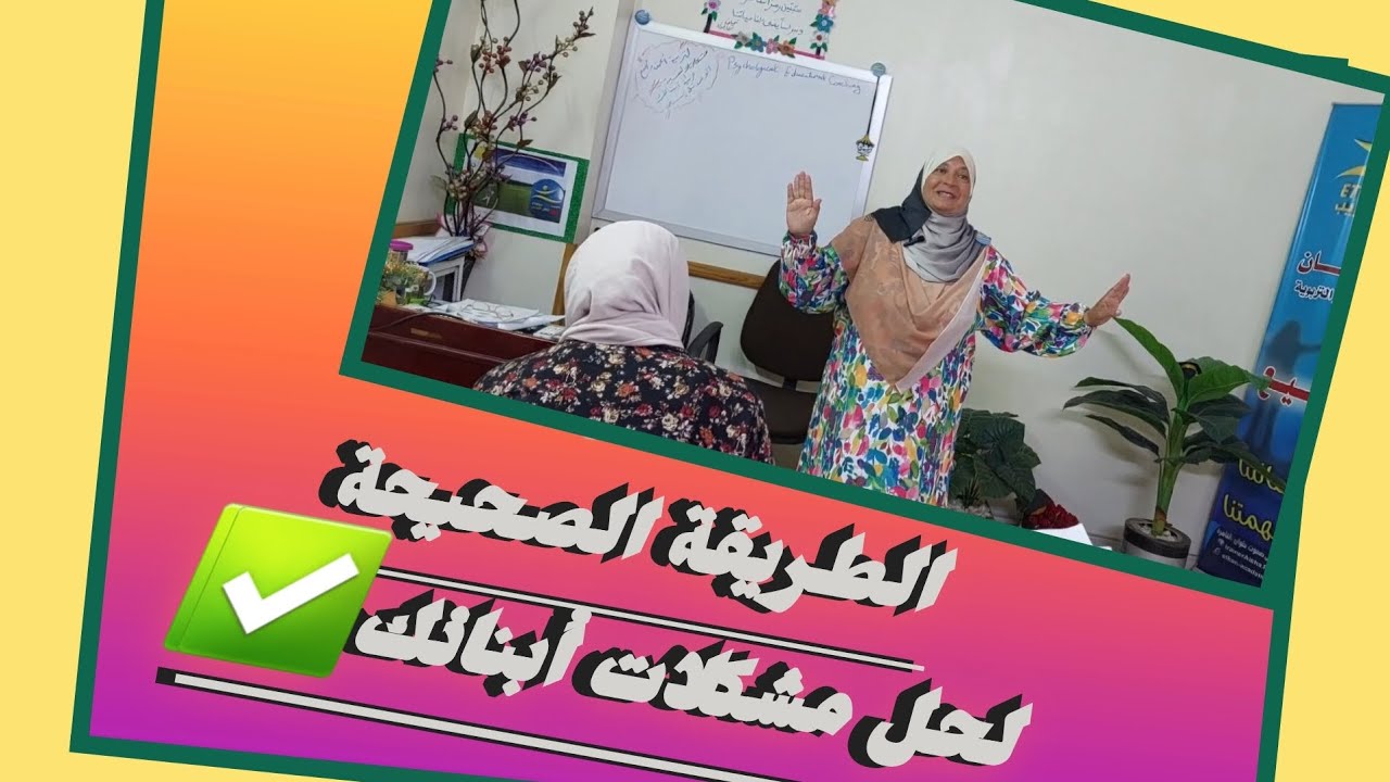 الطريقة الصحيحة لحل مشكلات أبنائك🥇|التنمر والحدود  #كوتشنج_نفسى_تربوى 