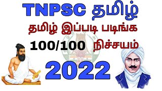 How to study tamil for Tnpsc | 6th to 10th | Easy Way (100/100 ) 👍👍 screenshot 5