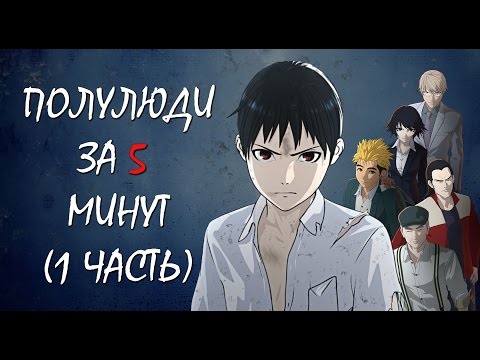 Полулюди 1 сезон 1 серия