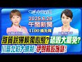 賴清德的雜質說引發爭議