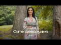 Daniela Site Devoychinya Даниела Сите девойчиня I Official Video 2026