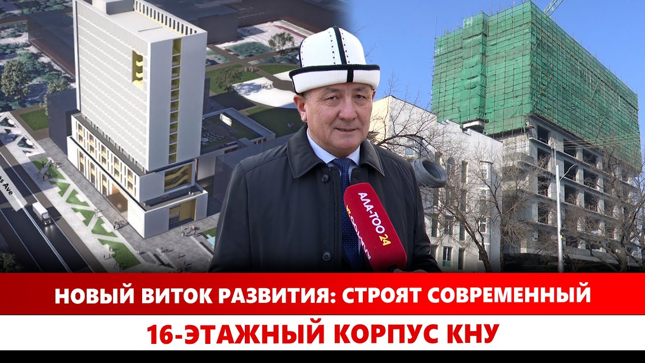 Новый виток развития: строят современный 16-этажный корпус КНУ