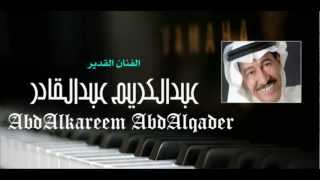 عبدالكريم عبدالقادر   رسالة من إمرأه - اسمعها