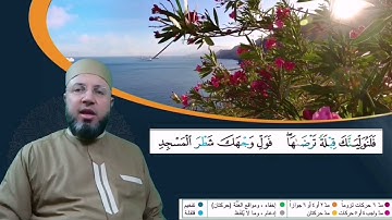 الصفحة 22 بصوت القارئ محمود عبدالله المبيض من ختمة اقرأ وارقَ