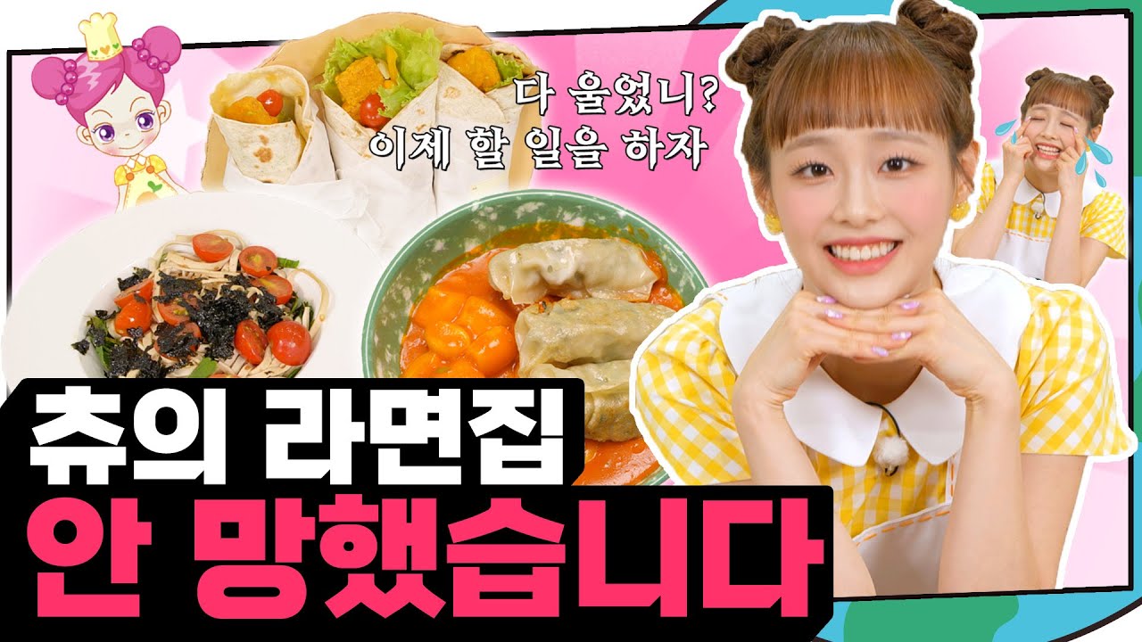(ENG) 망한 줄 알았던 라면집🍜 츄같이 부활🔥 '츄의 분식집'으로 업종변경했습니다😅  I 지켜츄 EP73