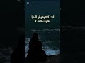 كيف تسلمون مما لم يسلم منه الأنبياء 