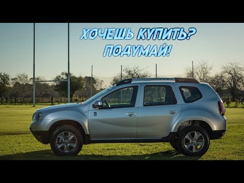 ТОП проблем Рено Дастер | Самые частые неисправности и недостатки Renault Duster