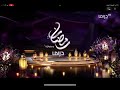 Mbc Drama Ramadan فاصل 2026 