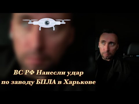 🔴Мощный ракетный удар по заводу БПЛА а Харькове.