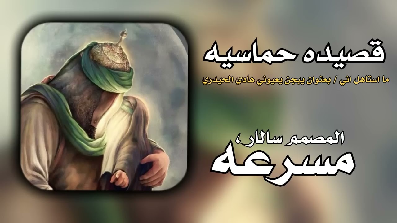 قصيده وينك اويني يا نظر عيني كامله هادي الحيدري