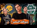 تكتيك النصر والاهلي من راح يفوز