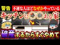 【⚠️超危険】キッチンに○○を置くとヤバい！NGポイント6選と金運を呼び込むアイテム【ゆっくり解説】【スピリチュアル】