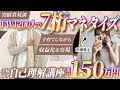 【主婦】子育てしながらの主婦でもフォロワー1200人で累計150万円達成。少フォロワーでも7桁マネタイズを達成した裏側を大公開！