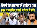 Delhi के अब Patna में आंदोलन शुरू, RJD सांसद Sudhakar Singh धरने पर बैठे, Samrat को Ultimatum...!