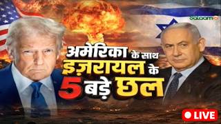 America-Israel- Iran War Live : दग़ाबाज़ इज़रायल का छल DECODE | Salaam TV screenshot 2