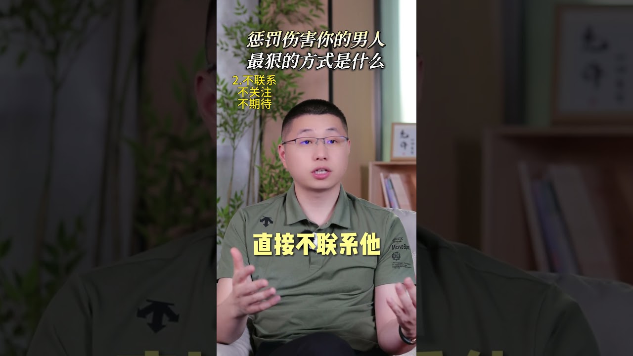 懲罰一個傷害你的男人，最狠的方式是什麼？#情感 #背叛