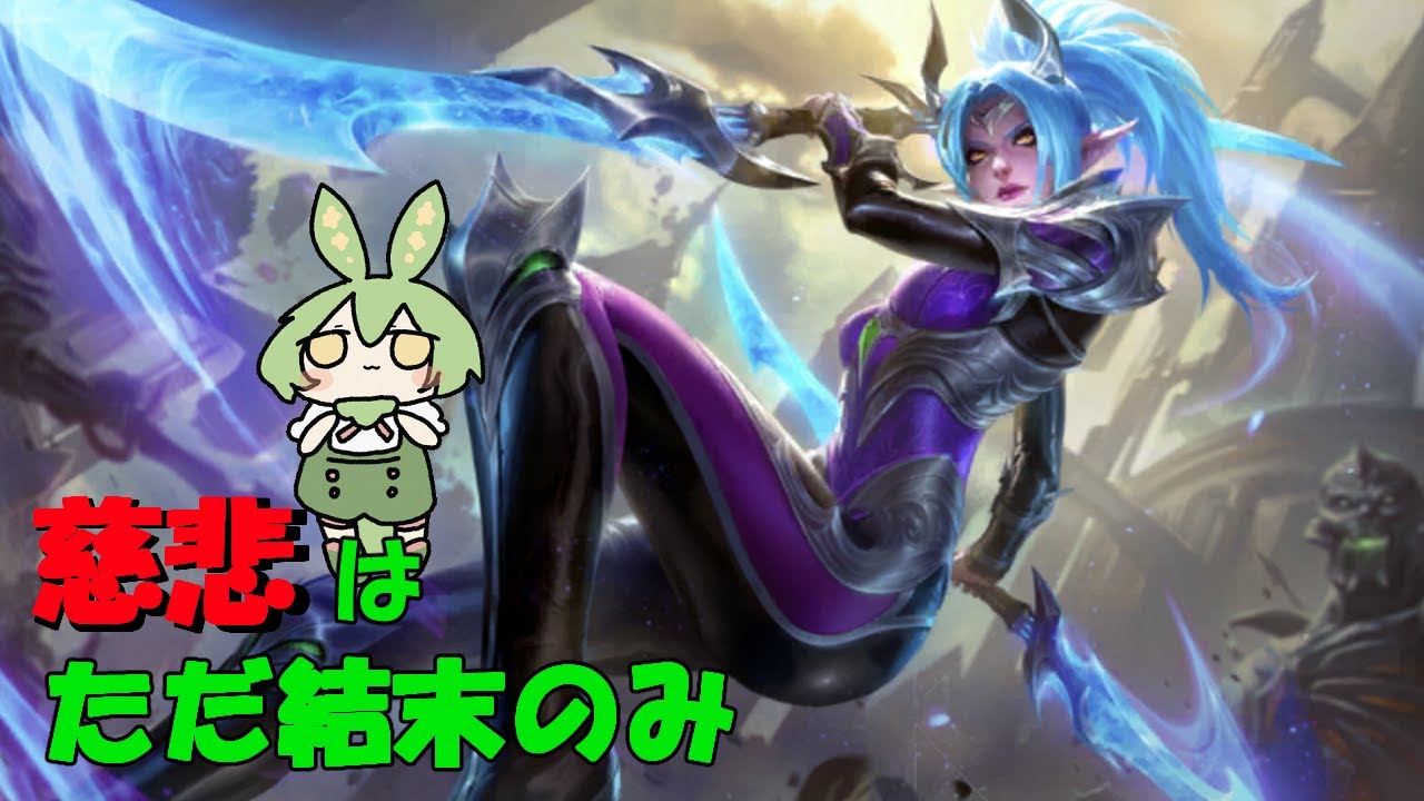 【ずんだもん実況】後始末は任せるのだ！カリナを使うずんだ【モバイルレジェンド/Mobile Legends】