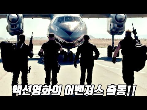   제작비 1300억 액션영화의 최강 어벤져스가 모두 뭉쳐 본격 악당이 불쌍해지는 영화리뷰 결말포함