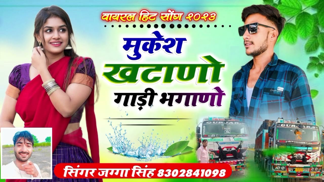 🎹 मुकेश खटाणो गाड़ी भगाणो 😃 New Xsong 2023 ka सिंगर जग्गा सिंह रावत Music R.K 😇