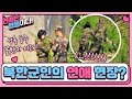 ENG/JAP SUB [평양 밖 북한 I 북중국경 탐사] #54 북한 여군과 남군의 연애 현장?(김정은이 아닌 사랑과 청춘을 위해 목숨을 바치라) Real North Korea