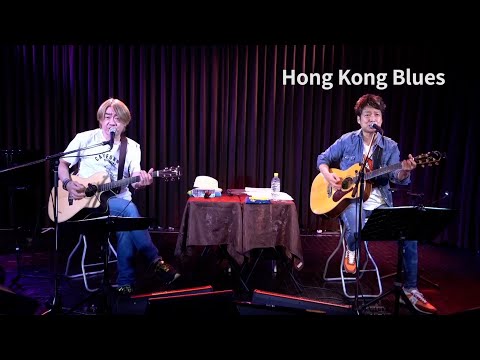Hong Kong Blues(The Good-Bye)