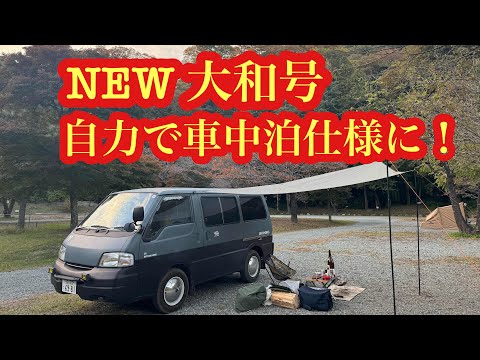 Goodbye Pajero Mini! Car Camping in the New Yamato-go!!【Jackery 2000 New】