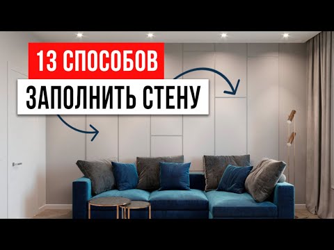 Видео: Важность контраста в дизайне интерьера (плюс, как заставить его работать на вас)