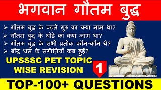 Gautam Buddha top 100 Questions in hindi Gautam Buddha gk Question ।बौद्ध धर्म। Buddhism in hindi #1
