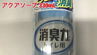 エステー　トイレの消臭力　スプレー　アクアソープ　330mL