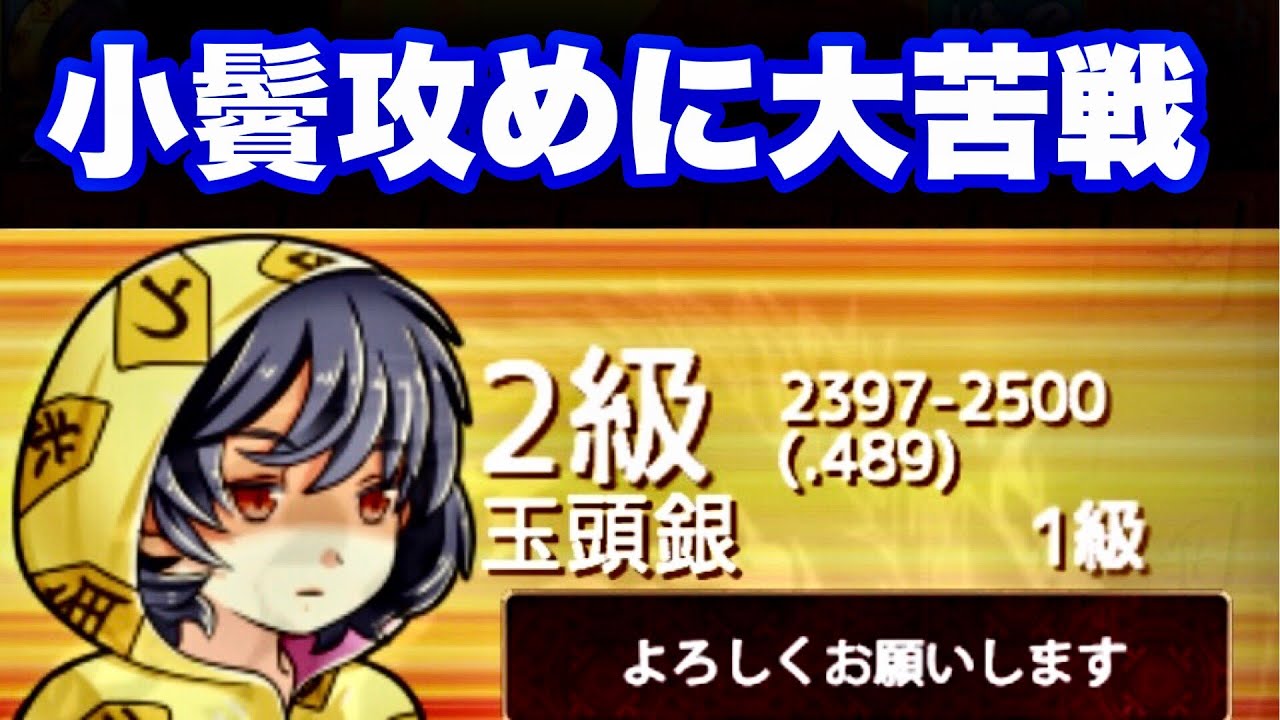 小鬢攻めに苦戦 ＃将棋 ＃将棋ウォーズ - YouTube