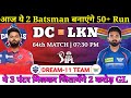 Delhi capitals vs lucknow super giants dream11 team  dc vs lsg dream11 prediction  ipl 2024