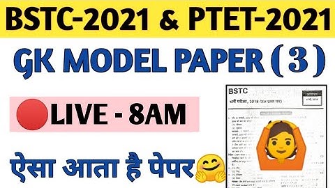 BSTC/PTET GK MODEL PAPER | Bstc online classes 2021 | ptet online classes 2021 | BSTC 2021/PTET 2021