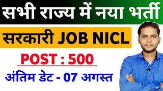 NICL New Govt Vacancy 2026 🔥 Latest Government Jobs | Sarkari Naukri 2026 | Apply Online