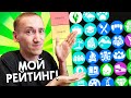 Рейтинг ВСЕХ дополнений в The Sims 4