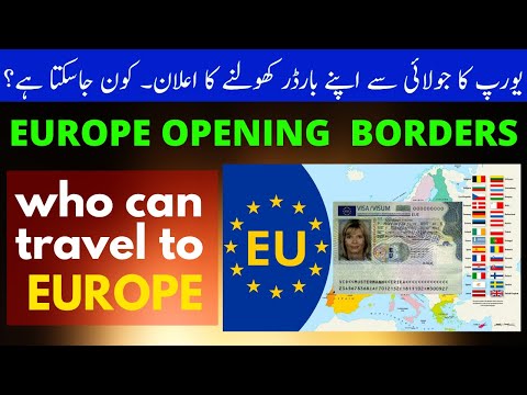 वीडियो: २०२० में यूरोप के साथ सीमाएँ कब खुलेंगी