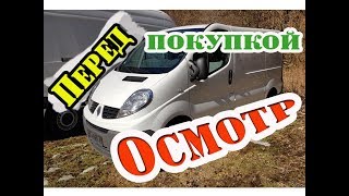 Как я делаю осмотр Renault Trafic перед покупкой в ГерманииФранцииГолландии